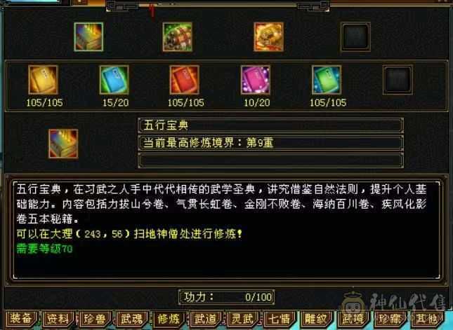 满五小极品主属5700三修天山，全身装备大八星，极品副武，灵武，送双十4400极品附体。有段时间没玩，现找有缘人。