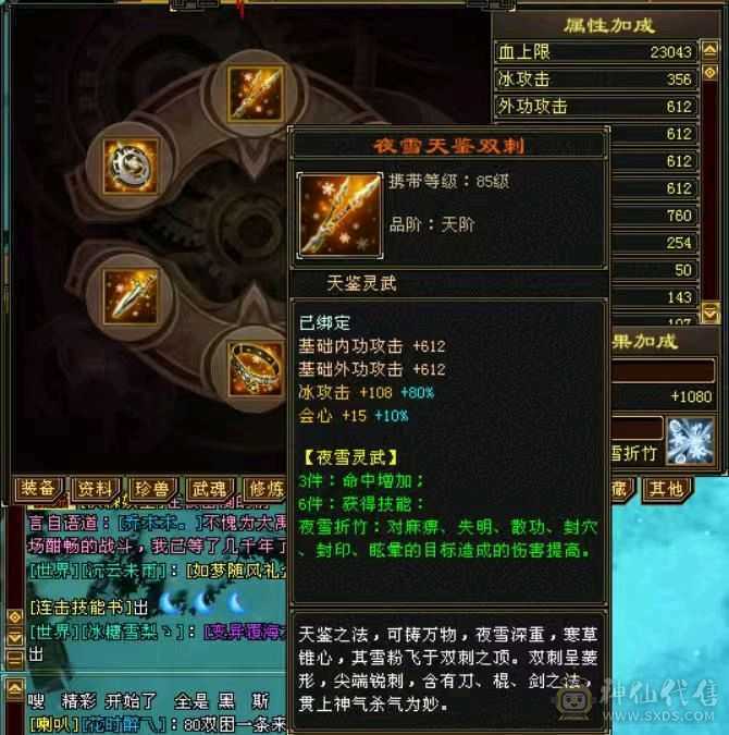 满五小极品主属5700三修天山，全身装备大八星，极品副武，灵武，送双十4400极品附体。有段时间没玩，现找有缘人。