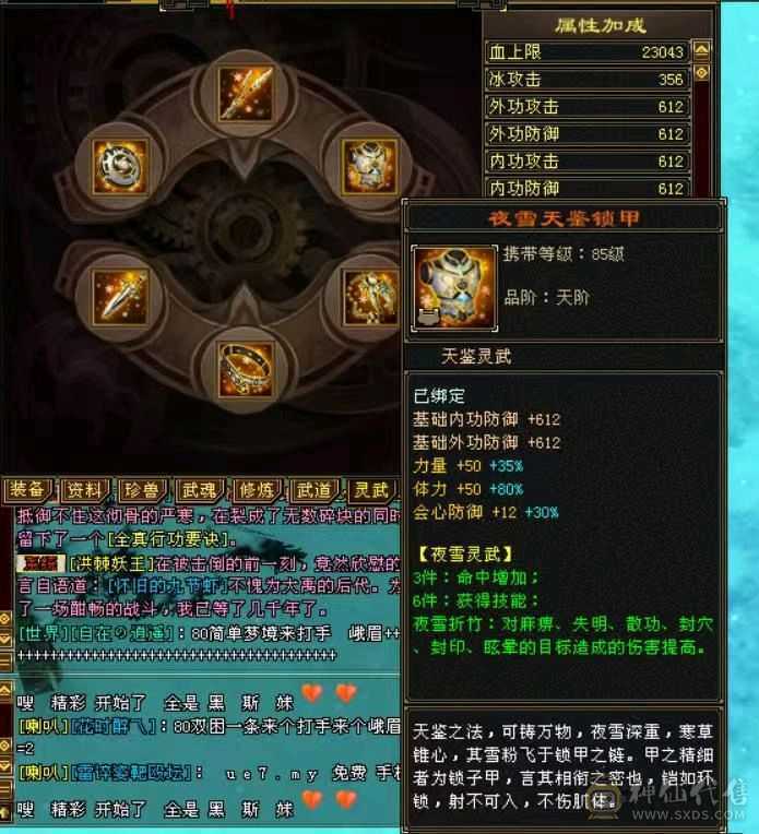 满五小极品主属5700三修天山，全身装备大八星，极品副武，灵武，送双十4400极品附体。有段时间没玩，现找有缘人。
