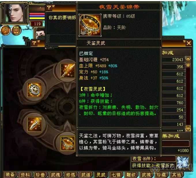 满五小极品主属5700三修天山，全身装备大八星，极品副武，灵武，送双十4400极品附体。有段时间没玩，现找有缘人。