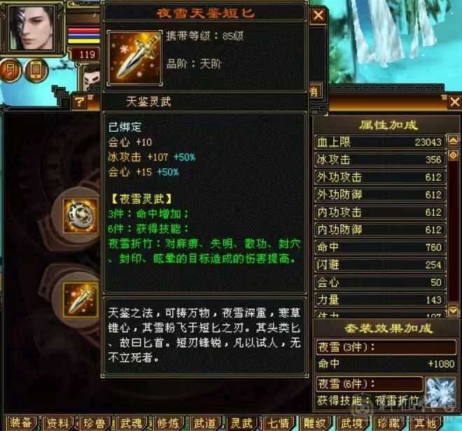 满五小极品主属5700三修天山，全身装备大八星，极品副武，灵武，送双十4400极品附体。有段时间没玩，现找有缘人。