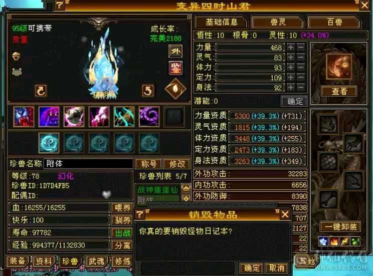 满五小极品主属5700三修天山，全身装备大八星，极品副武，灵武，送双十4400极品附体。有段时间没玩，现找有缘人。