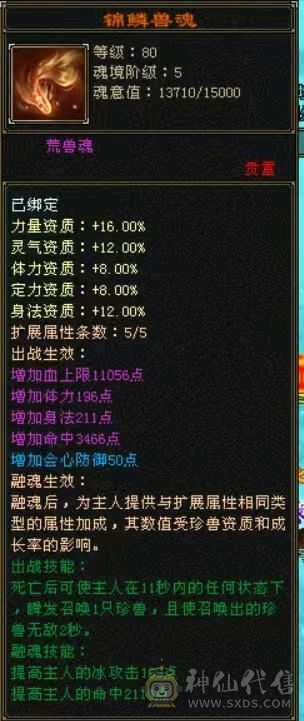 满五小极品主属5700三修天山，全身装备大八星，极品副武，灵武，送双十4400极品附体。有段时间没玩，现找有缘人。