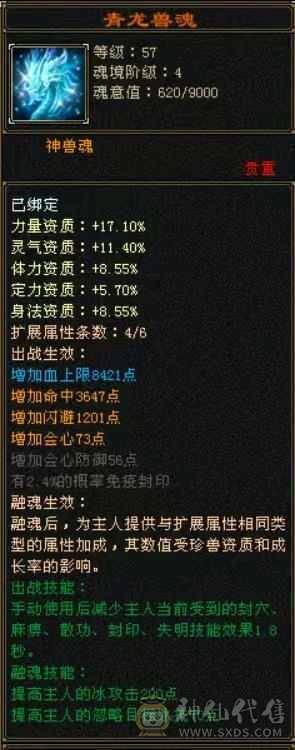 满五小极品主属5700三修天山，全身装备大八星，极品副武，灵武，送双十4400极品附体。有段时间没玩，现找有缘人。