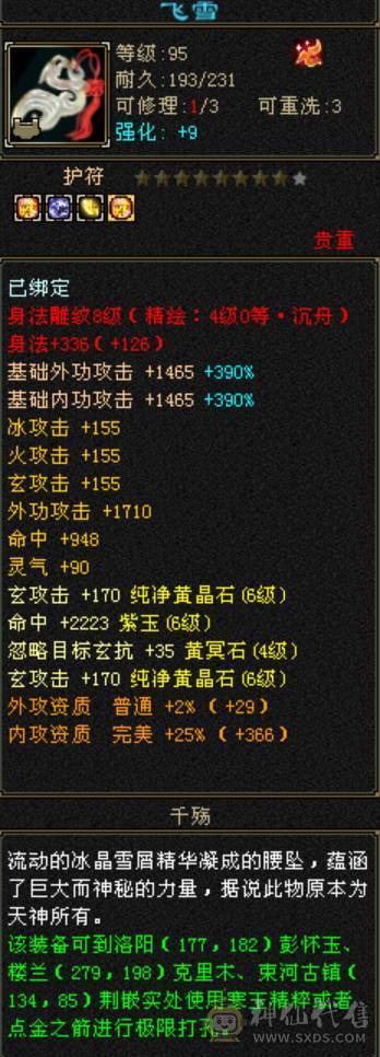 10W内功6级武当，最后降价，别打电话了