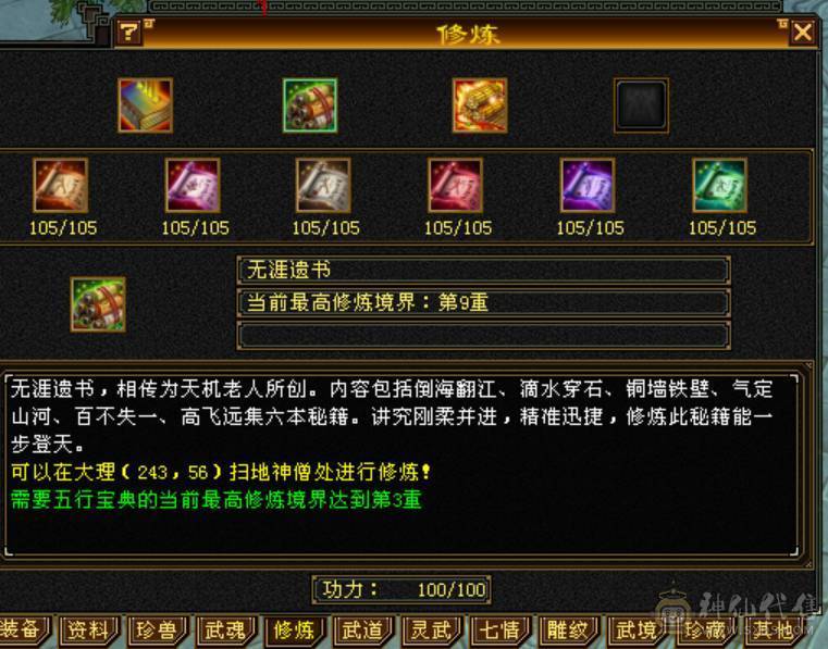 10W内功6级武当，最后降价，别打电话了