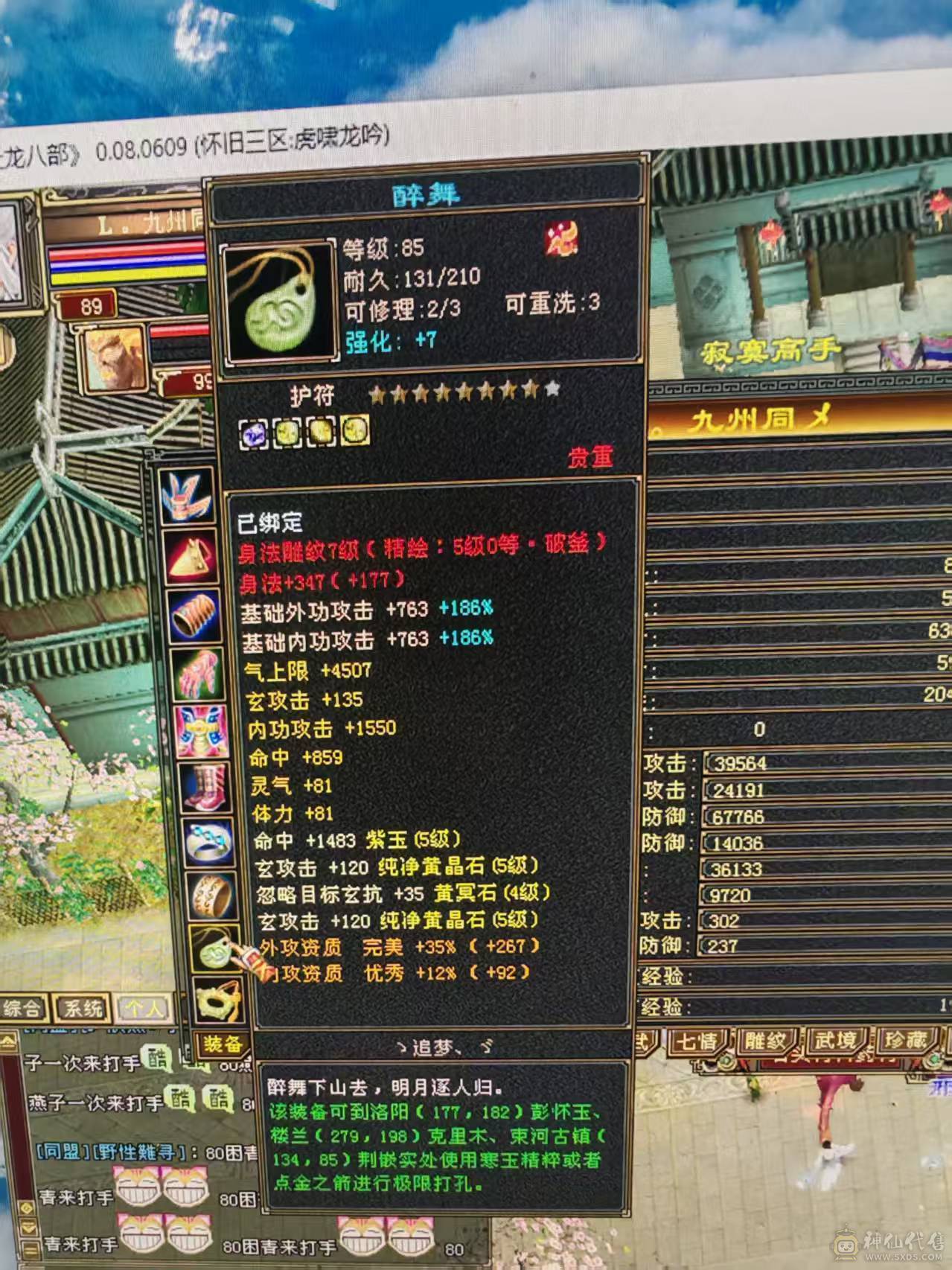 超级推荐，新雕文，通脉已更新！88卡级6带5少林，满状态65W血，