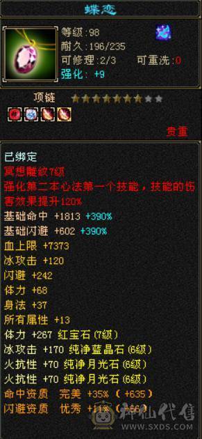 最便宜的7T7属 秒价出一天 砍价别联系 火毒双抗峨眉 火炕1007 毒抗847 花榜第一时装 金翎昭