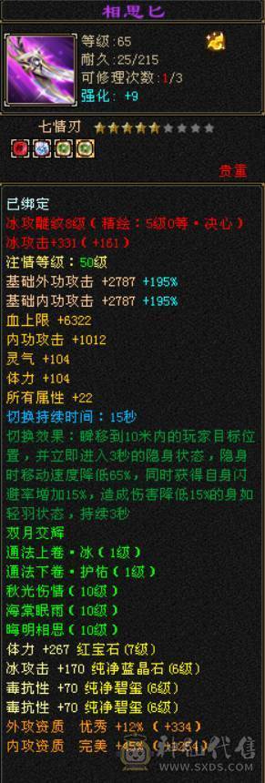 最便宜的7T7属 秒价出一天 砍价别联系 火毒双抗峨眉 火炕1007 毒抗847 花榜第一时装 金翎昭