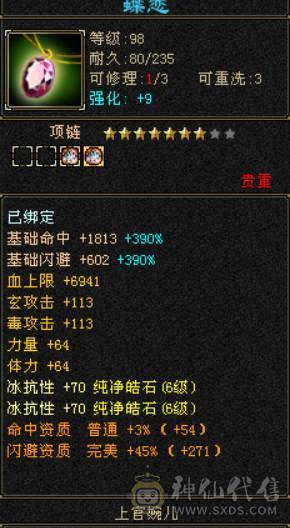 最便宜的7T7属 秒价出一天 砍价别联系 火毒双抗峨眉 火炕1007 毒抗847 花榜第一时装 金翎昭