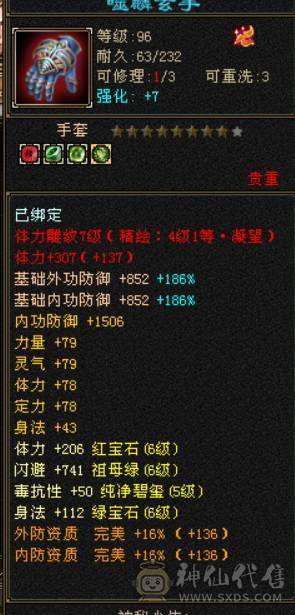 晴天推荐：最低价满6三修暴力天山大完美武魂带雪猿坐骑