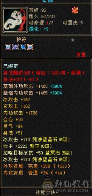 晴天推荐：最低价满6三修暴力天山大完美武魂带雪猿坐骑