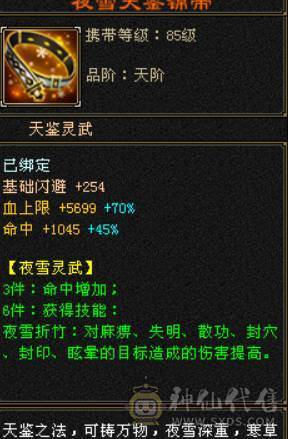 晴天推荐：最低价满6三修暴力天山大完美武魂带雪猿坐骑