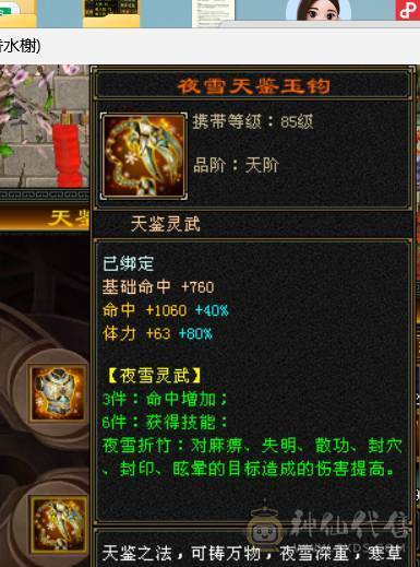 晴天推荐：最低价满6三修暴力天山大完美武魂带雪猿坐骑