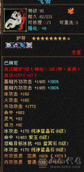 晴天推荐：最低价满6三修暴力天山大完美武魂带雪猿坐骑