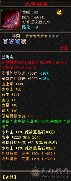 晴天推荐：最低价满6三修暴力天山大完美武魂带雪猿坐骑