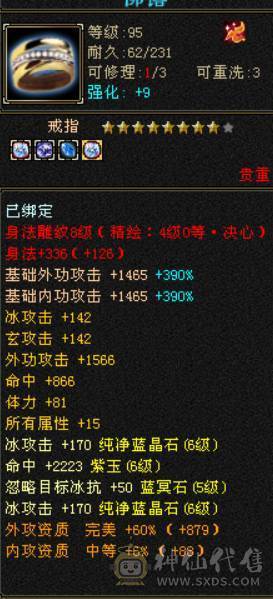 晴天推荐：最低价满6三修暴力天山大完美武魂带雪猿坐骑