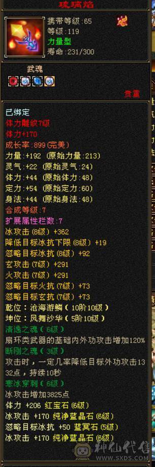 晴天推荐：最低价满6三修暴力天山大完美武魂带雪猿坐骑