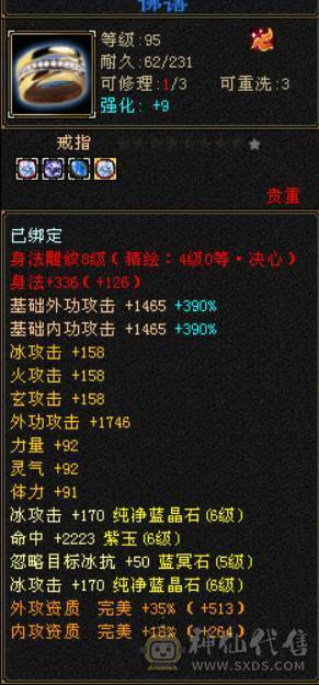 晴天推荐：最低价满6三修暴力天山大完美武魂带雪猿坐骑