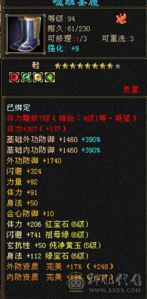 晴天推荐：最低价满6三修暴力天山大完美武魂带雪猿坐骑