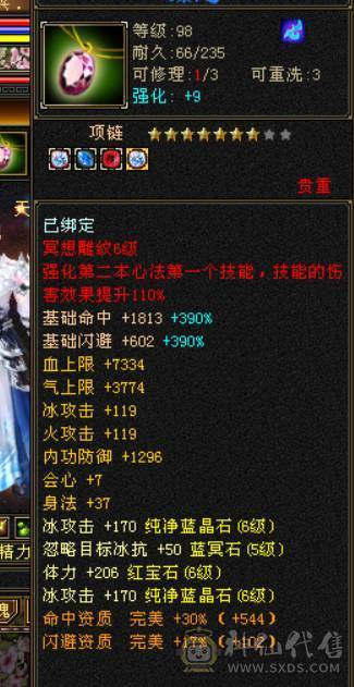 晴天推荐：最低价满6三修暴力天山大完美武魂带雪猿坐骑