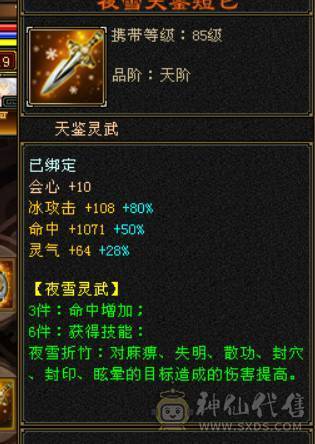 晴天推荐：最低价满6三修暴力天山大完美武魂带雪猿坐骑