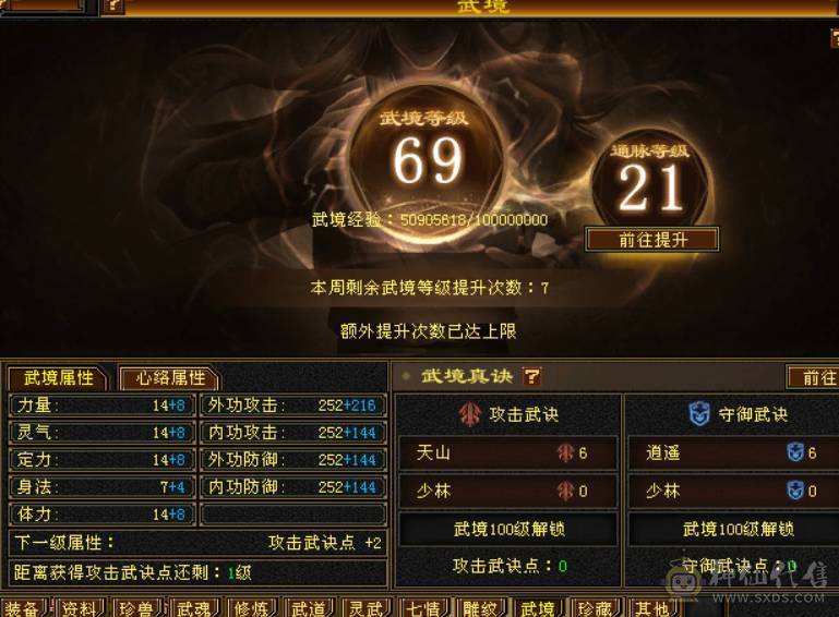 晴天推荐：最低价满6三修暴力天山大完美武魂带雪猿坐骑