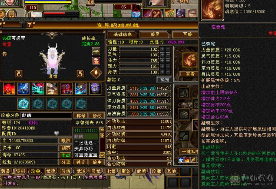 晴天推荐：最低价满6三修暴力天山大完美武魂带雪猿坐骑