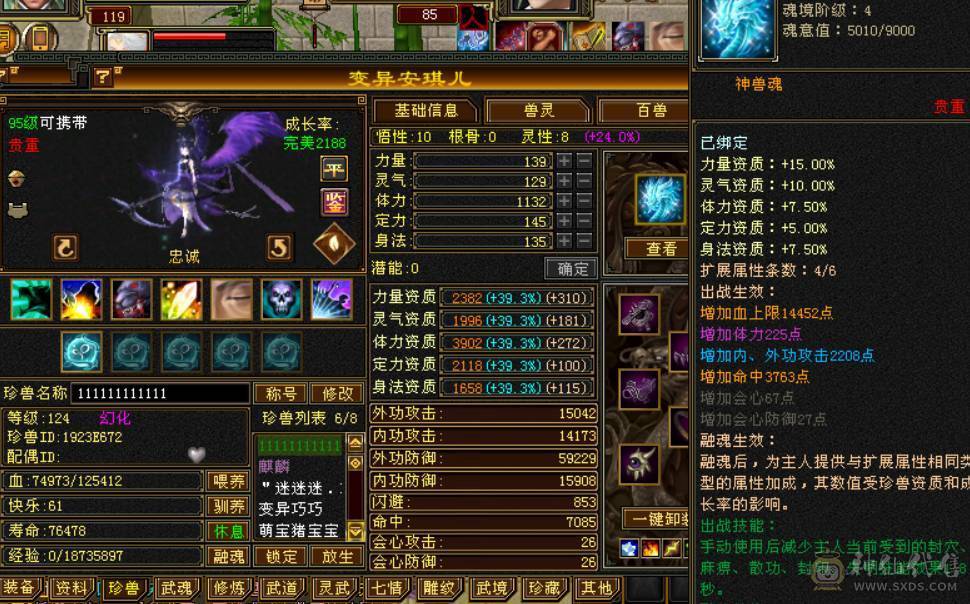 晴天推荐：最低价满6三修暴力天山大完美武魂带雪猿坐骑