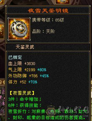 晴天推荐：最低价满6三修暴力天山大完美武魂带雪猿坐骑