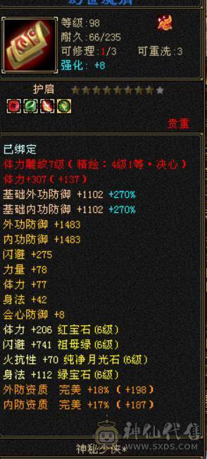 晴天推荐：最低价满6三修暴力天山大完美武魂带雪猿坐骑