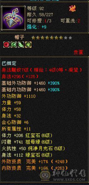 晴天推荐：最低价满6三修暴力天山大完美武魂带雪猿坐骑