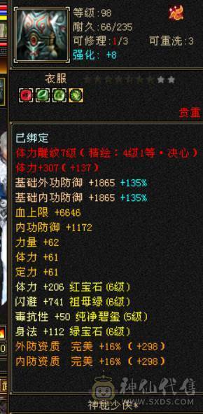 晴天推荐：最低价满6三修暴力天山大完美武魂带雪猿坐骑