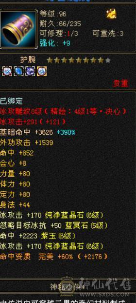 晴天推荐：最低价满6三修暴力天山大完美武魂带雪猿坐骑