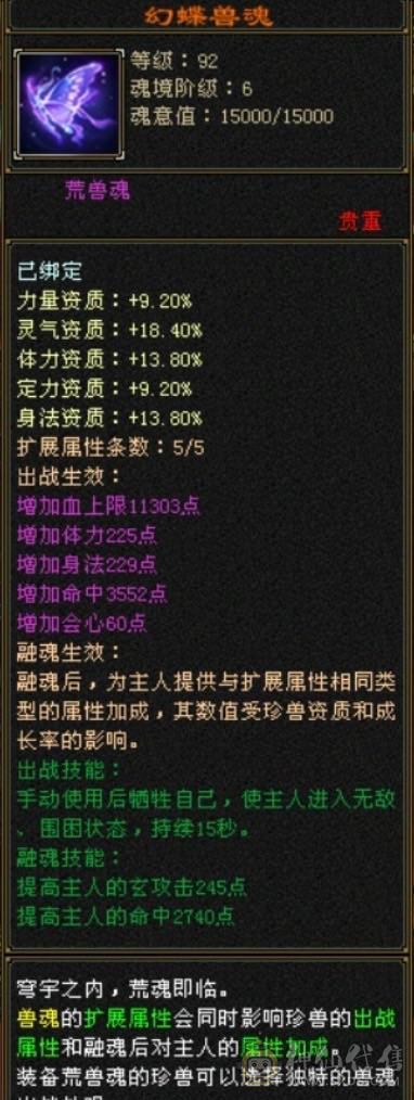 3修6体6属，暴力曼陀，红熊王断桥黄金脆皮鸡，外观也拉满！