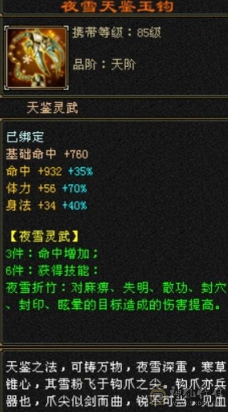 3修6体6属，暴力曼陀，红熊王断桥黄金脆皮鸡，外观也拉满！