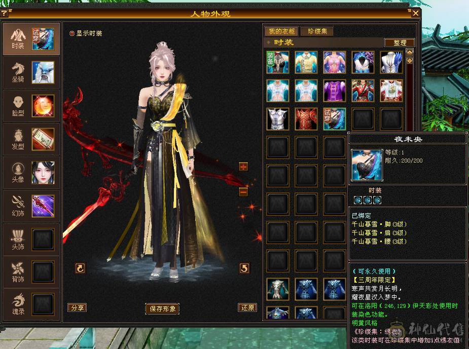 移动粉丝团 满5 7带8雕 新雕文全4 雪猿5神  