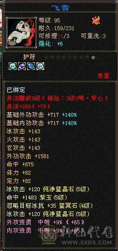 满5，雕纹项链7其他满8雕，两套新衣服和新背饰已安排，5神