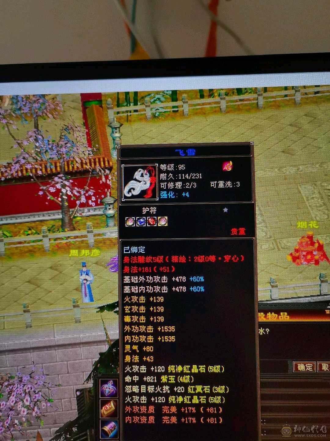 没时间玩了，三修逍遥