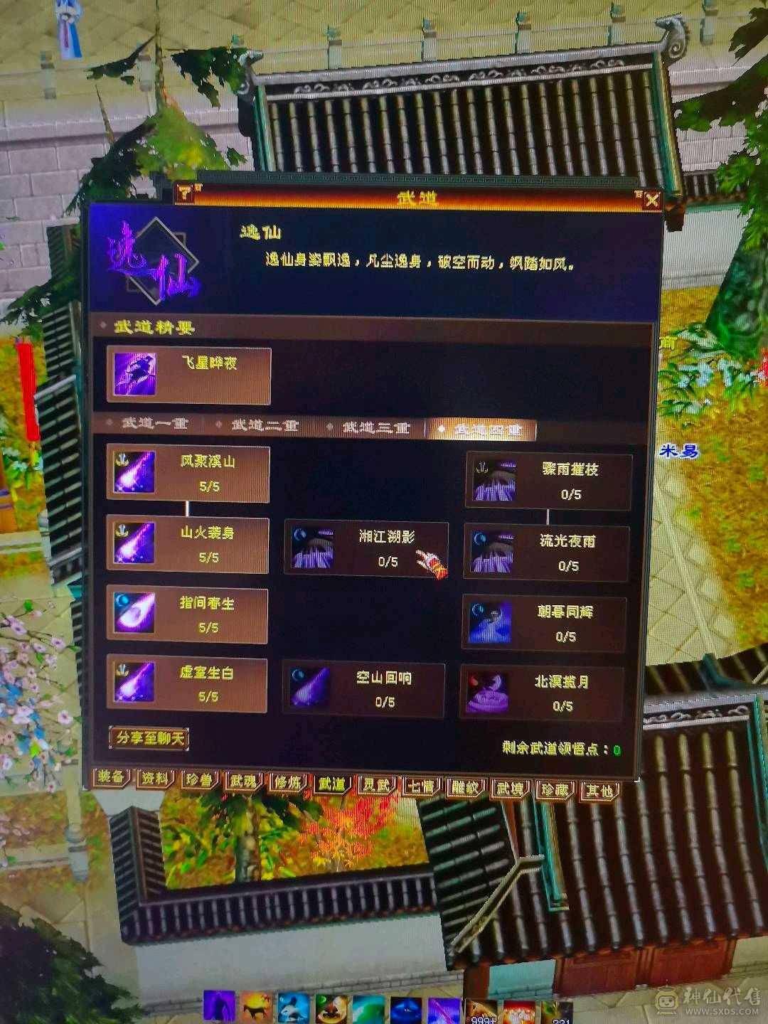 没时间玩了，三修逍遥