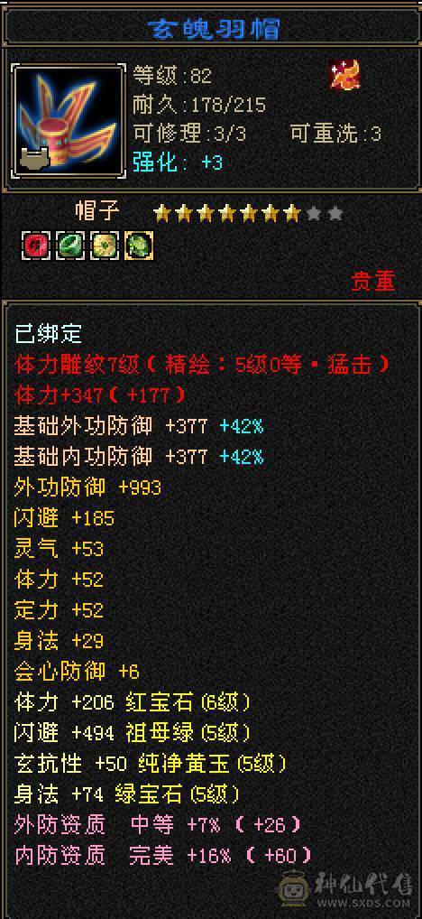 5减6体暴力细节逍遥，稀缺骨翼，玄武外观，4级断浪，极品灵武，多件时装，毕业灵武