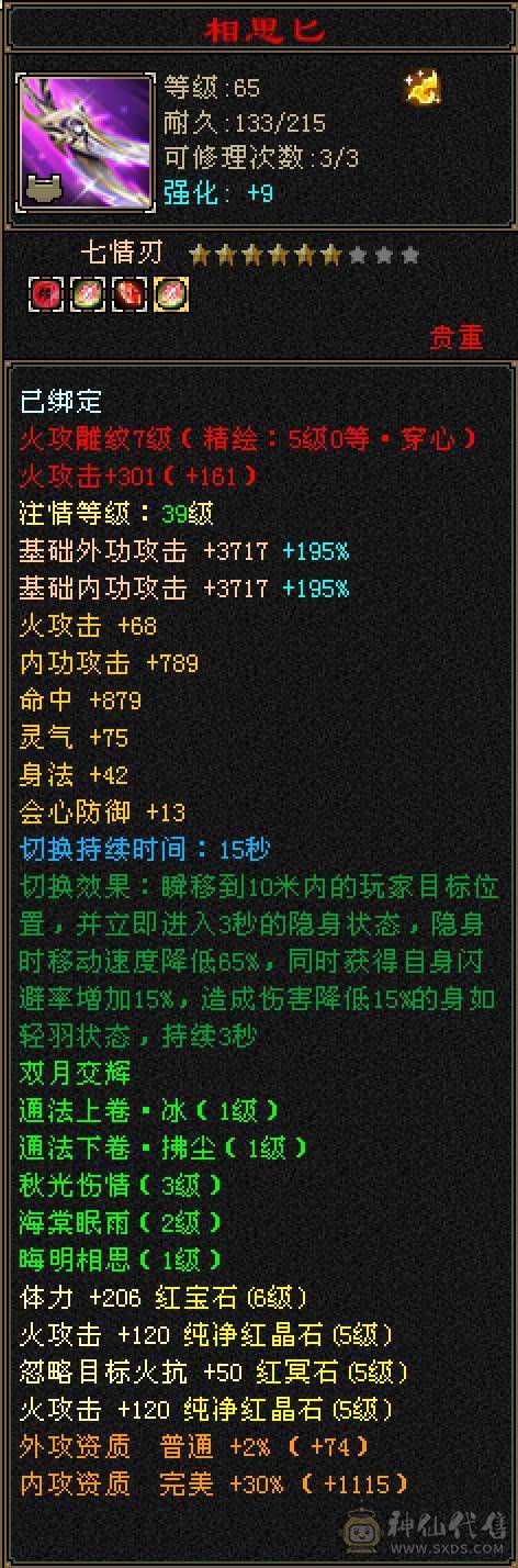 5减6体暴力细节逍遥，稀缺骨翼，玄武外观，4级断浪，极品灵武，多件时装，毕业灵武