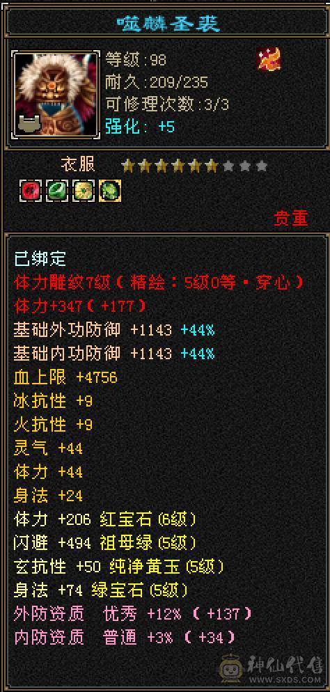 5减6体暴力细节逍遥，稀缺骨翼，玄武外观，4级断浪，极品灵武，多件时装，毕业灵武