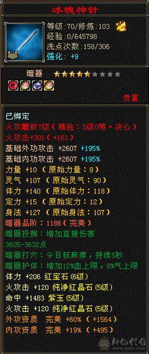 5减6体暴力细节逍遥，稀缺骨翼，玄武外观，4级断浪，极品灵武，多件时装，毕业灵武