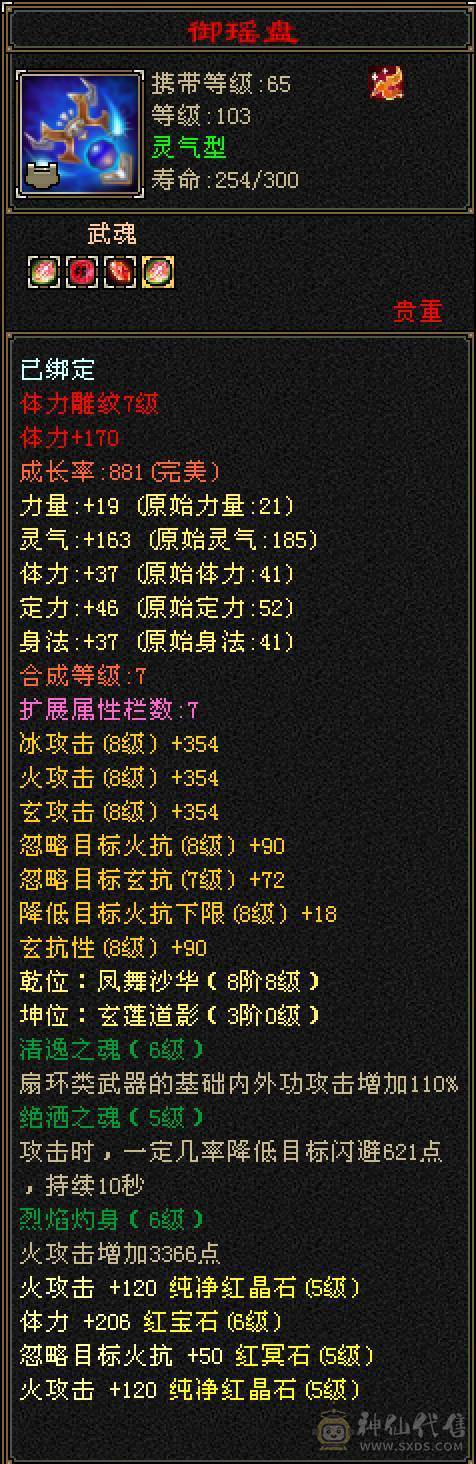 5减6体暴力细节逍遥，稀缺骨翼，玄武外观，4级断浪，极品灵武，多件时装，毕业灵武