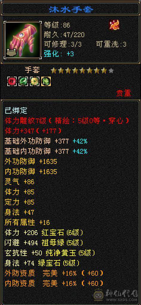 5减6体暴力细节逍遥，稀缺骨翼，玄武外观，4级断浪，极品灵武，多件时装，毕业灵武