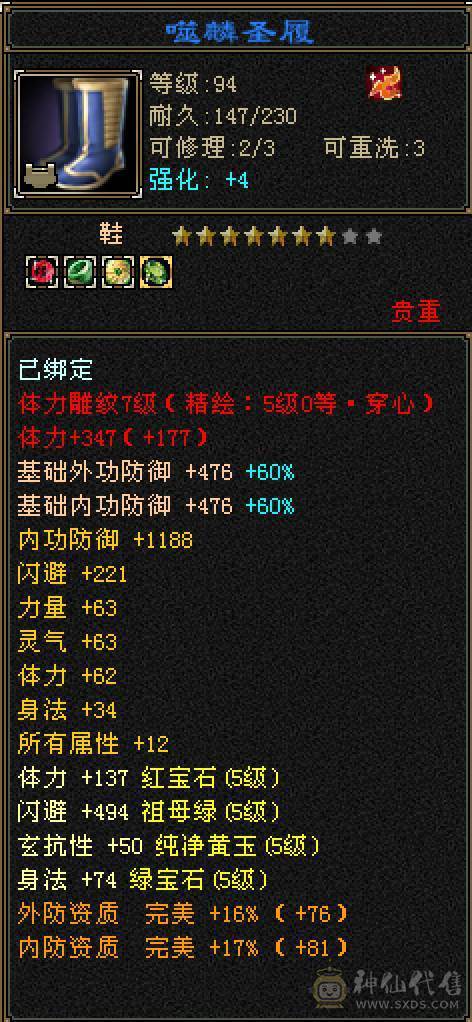 5减6体暴力细节逍遥，稀缺骨翼，玄武外观，4级断浪，极品灵武，多件时装，毕业灵武