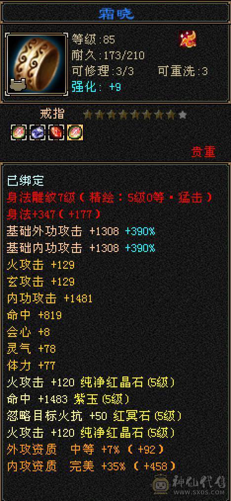 5减6体暴力细节逍遥，稀缺骨翼，玄武外观，4级断浪，极品灵武，多件时装，毕业灵武