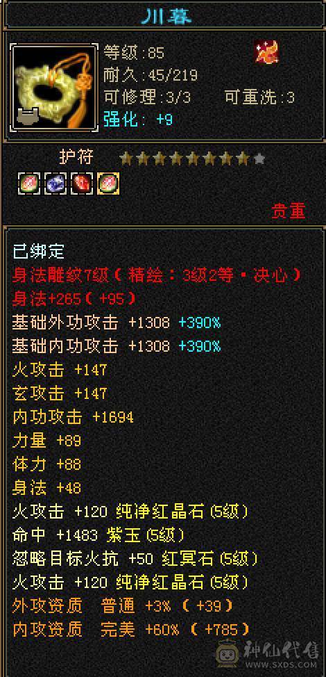 5减6体暴力细节逍遥，稀缺骨翼，玄武外观，4级断浪，极品灵武，多件时装，毕业灵武