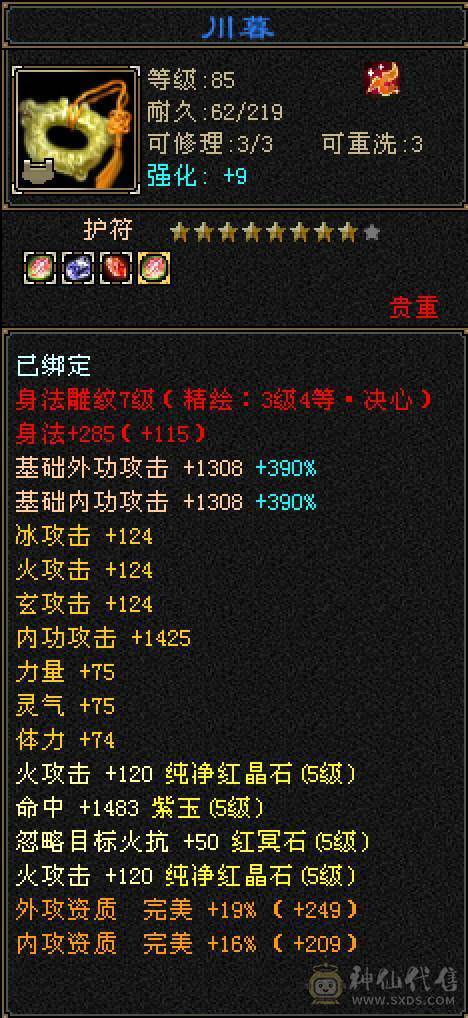 5减6体暴力细节逍遥，稀缺骨翼，玄武外观，4级断浪，极品灵武，多件时装，毕业灵武